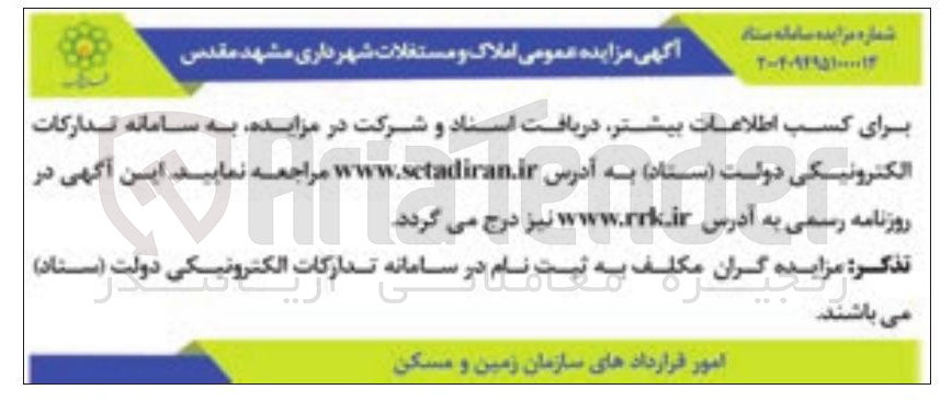 تصویر کوچک آگهی فروش املاک و مستغلات