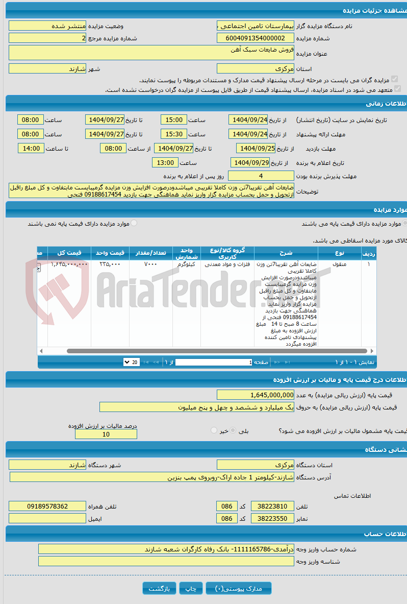 تصویر کوچک آگهی فروش ضایعات سبک آهن