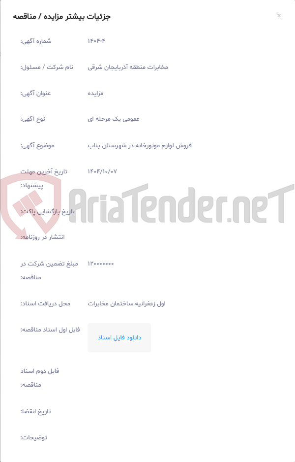 تصویر کوچک آگهی فروش لوازم موتورخانه در شهرستان بناب