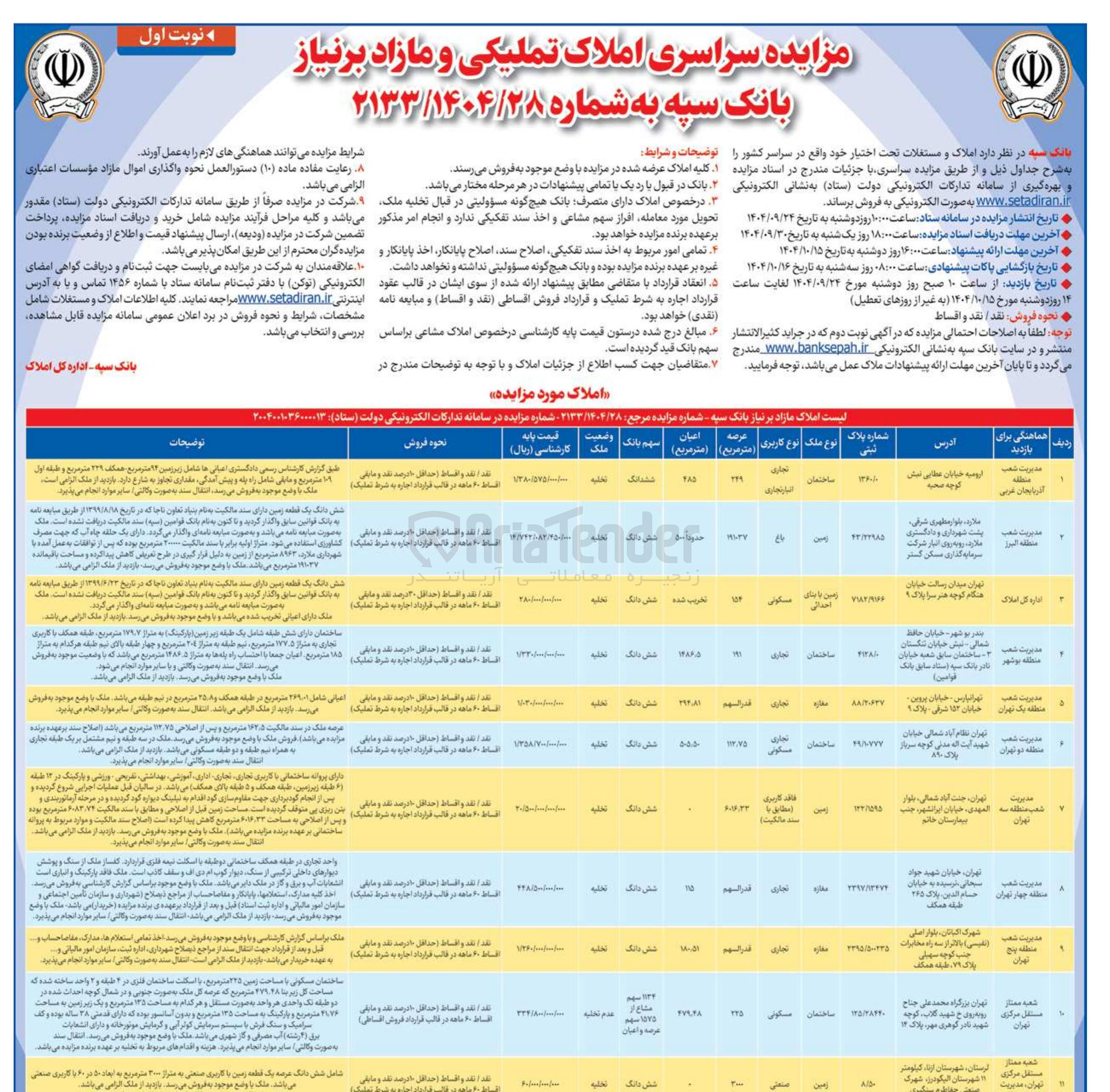 تصویر کوچک آگهی فروش املاک