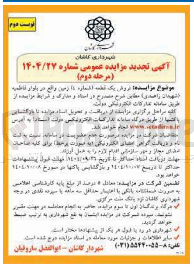 تصویر کوچک آگهی فروش یک قطعه شماره (1) زمین 