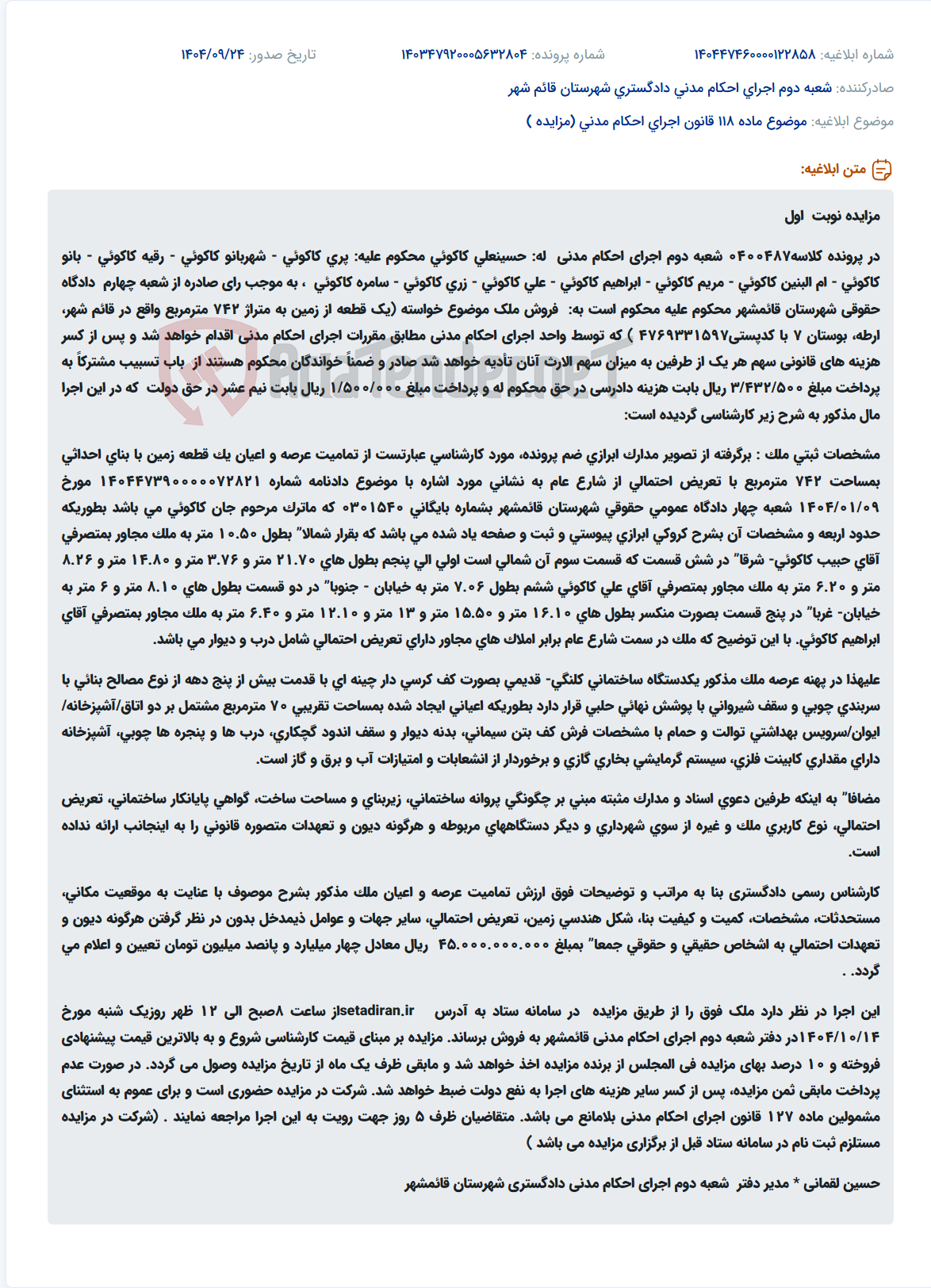 تصویر کوچک آگهی موضوع ماده 118 قانون اجرای احکام مدنی (مزایده )