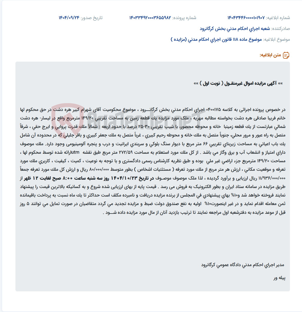 تصویر کوچک آگهی موضوع ماده 118 قانون اجرای احکام مدنی (مزایده )