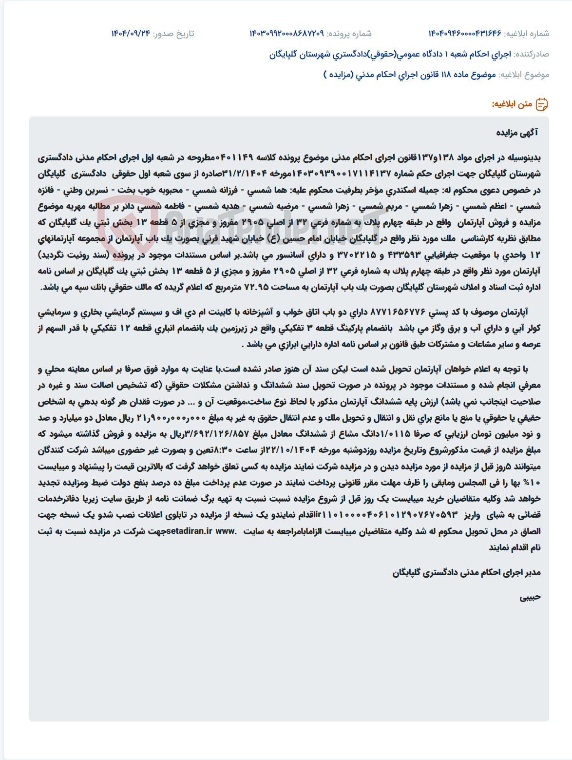 تصویر کوچک آگهی موضوع ماده 118 قانون اجرای احکام مدنی (مزایده )
