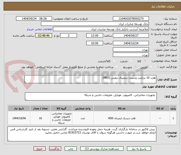 تصویر کوچک آگهی هارد 10 ترابایت وسترن دیجیتال بنفش (PRO)