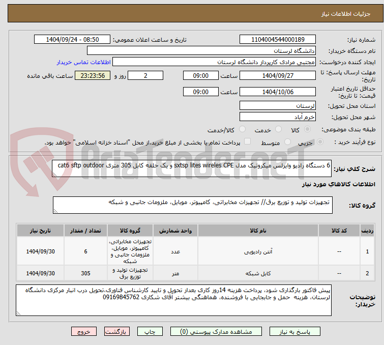تصویر کوچک آگهی 6 دستگاه رادیو وایرلس میکروتیک مدل sxtsp lites wireles CPE و یک حلقه کابل 305 متری cat6 sftp outdoor