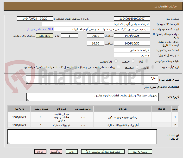 تصویر کوچک آگهی حفاری