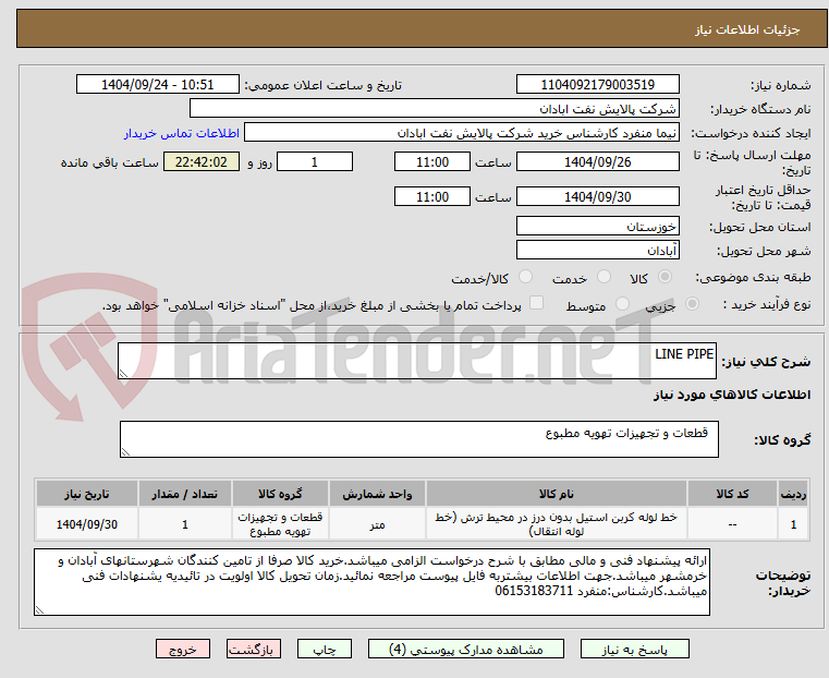 تصویر کوچک آگهی LINE PIPE