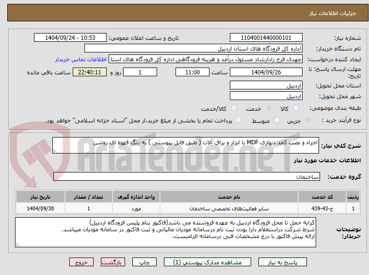 تصویر کوچک آگهی اجراء و نصب کمد دیواری MDF با ابزار و یراق آلات ( طبق فایل پیوستی ) به رنگ قهوه ای روشن