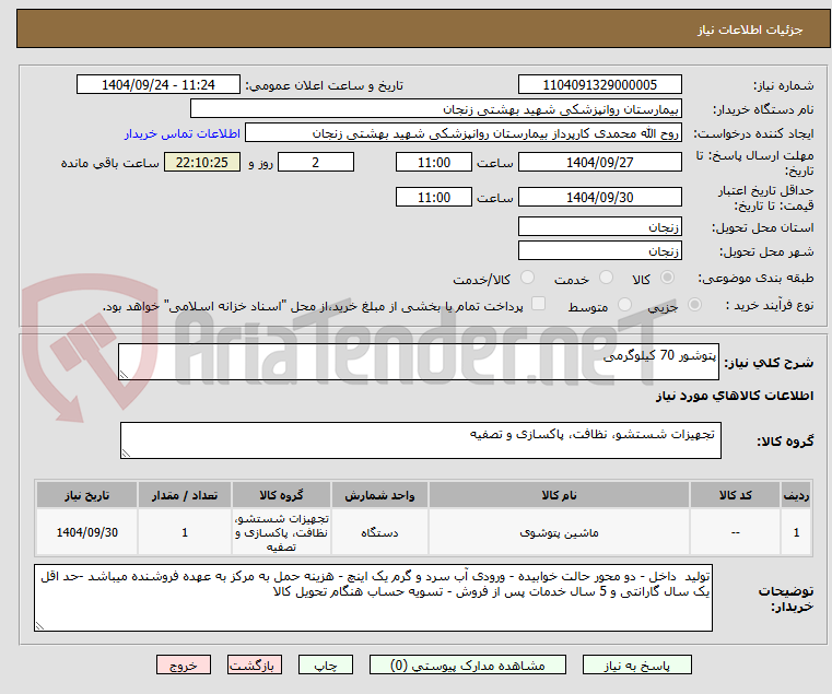 تصویر کوچک آگهی پتوشور 70 کیلوگرمی