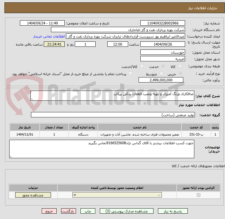 تصویر کوچک آگهی صافکاری ورنگ آمیزی و تهیه ونصب قطعات یدکی پیکاپ