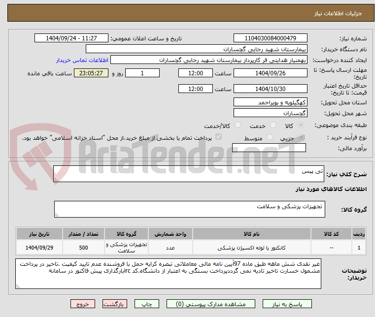 تی پیس