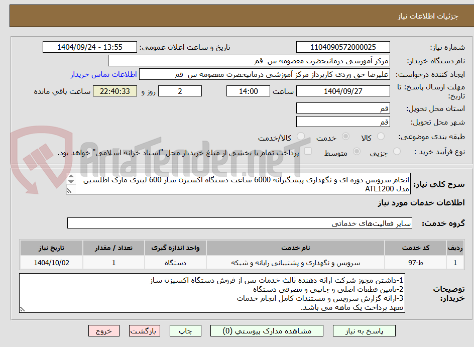 تصویر کوچک آگهی انجام سرویس دوره ای و نگهداری پیشگیرانه 6000 ساعت دستگاه اکسیژن ساز 600 لیتری مارک اطلسین مدل ATL1200
در صورت ابهام با شماره 02531625250 