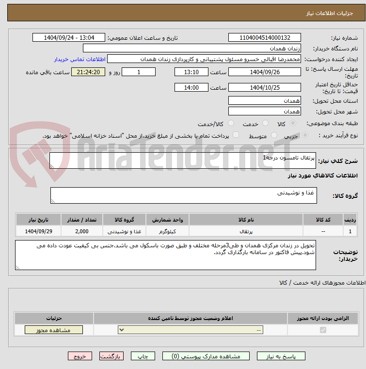 پرتقال تامسون درجه1