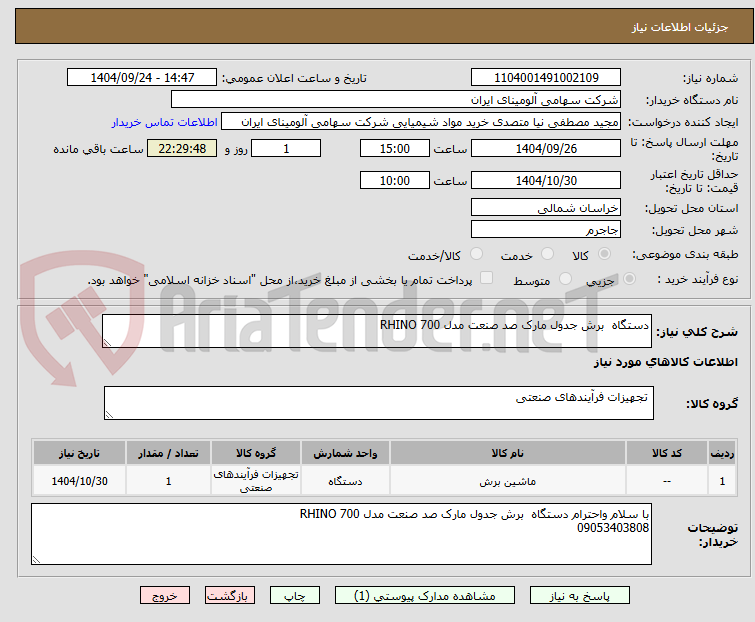 تصویر کوچک آگهی دستگاه  ‎برش جدول‏ مارک صد صنعت‎ مدل ‎RHINO 700