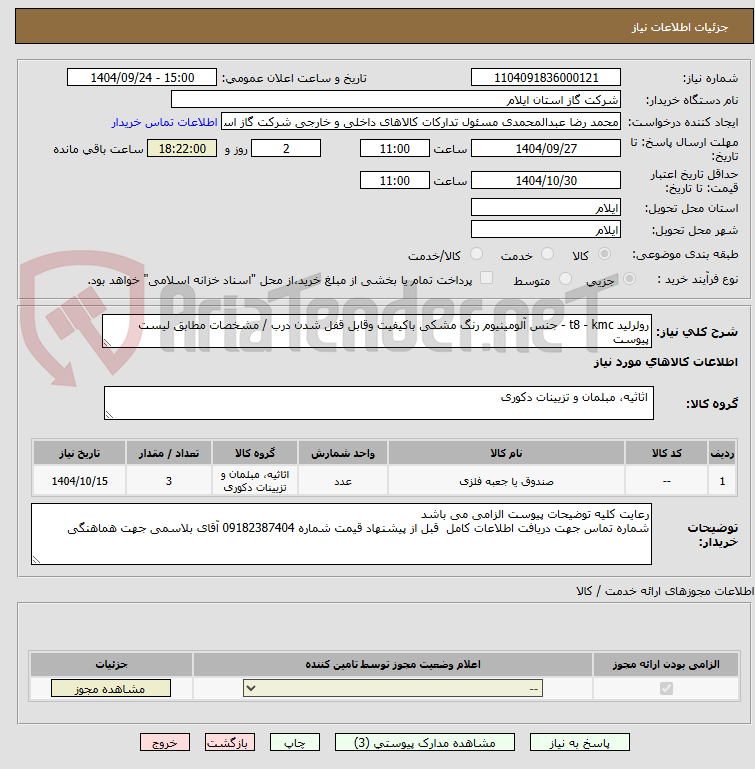 تصویر کوچک آگهی رولرلید t8 - kmc - جنس آلومینیوم رنگ مشکی باکیفیت وقابل قفل شدن درب / مشخصات مطابق لیست پیوست
