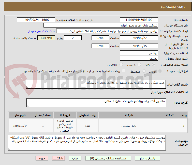 تصویر کوچک آگهی خرید دمکن برنج یک خانه تمام استیل درجه یک تعداد 4 دستگاه