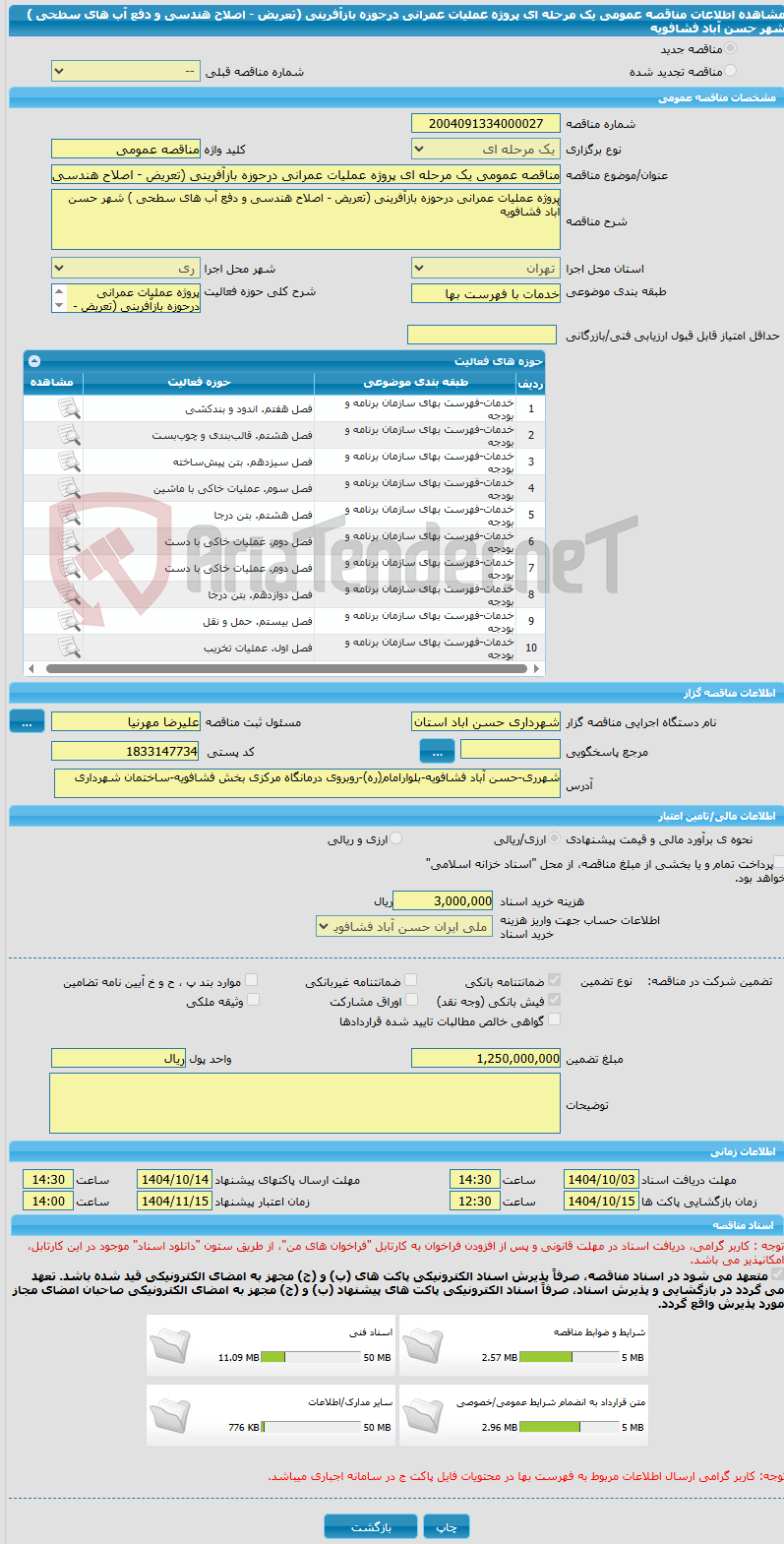 تصویر کوچک آگهی مناقصه عمومی یک مرحله ای پروژه عملیات عمرانی درحوزه بازآفرینی (تعریض - اصلاح هندسی و دفع آب های سطحی ) شهر حسن آباد فشافویه