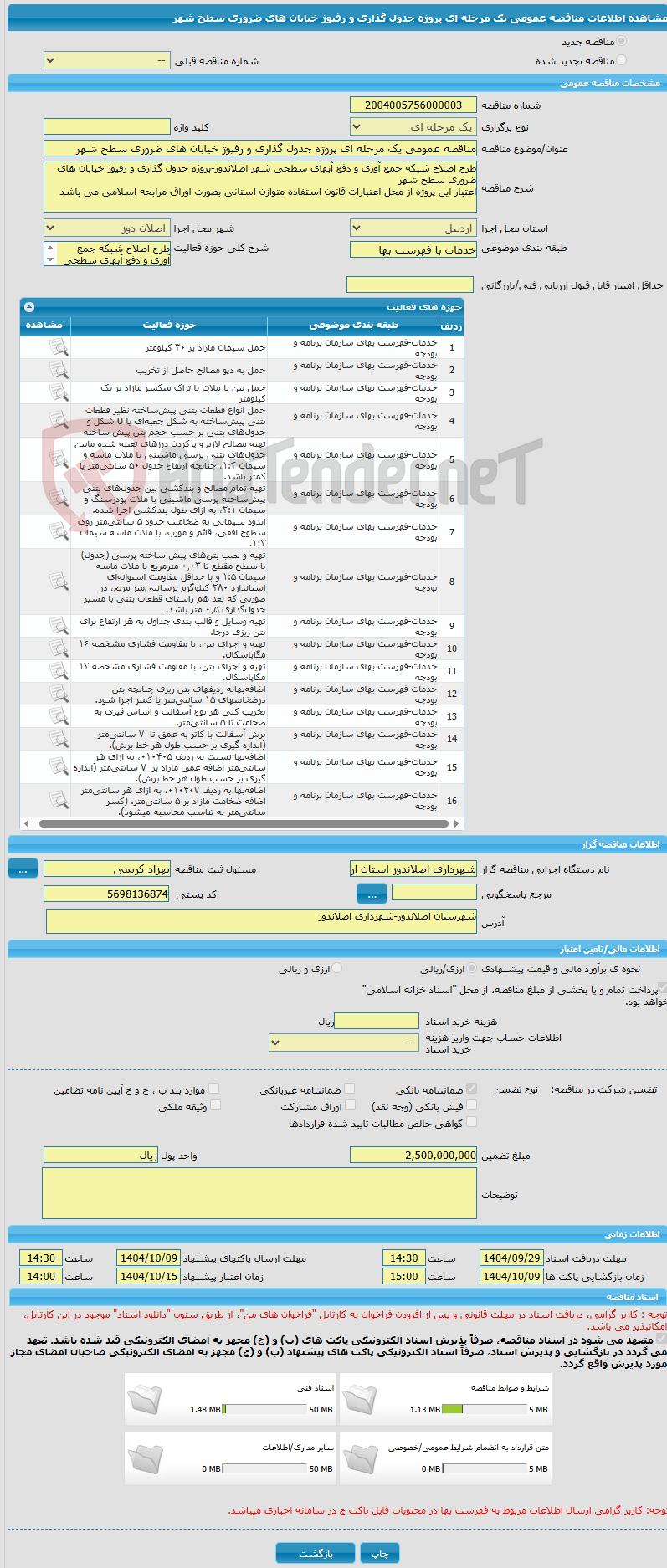 تصویر کوچک آگهی مناقصه عمومی یک مرحله ای پروژه جدول گذاری و رفیوژ خیابان های ضروری سطح شهر
