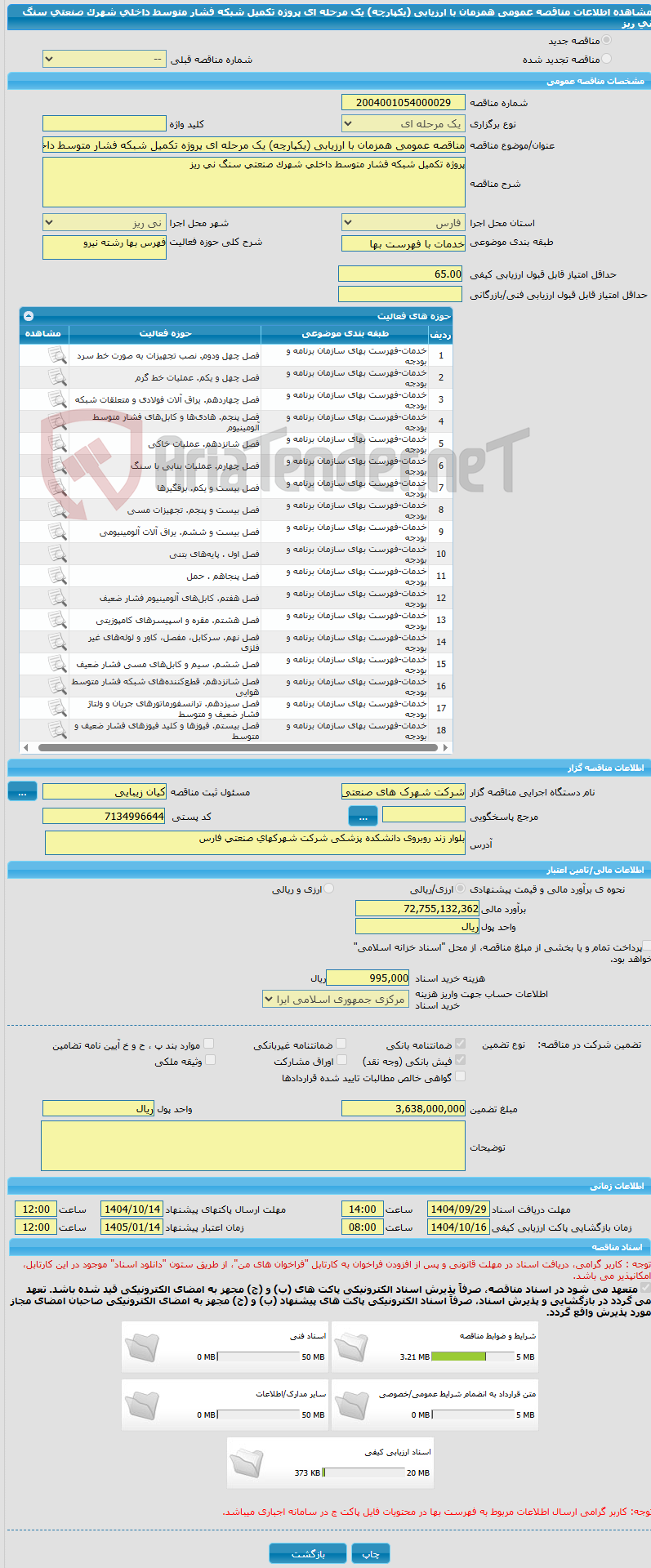 تصویر کوچک آگهی مناقصه عمومی همزمان با ارزیابی (یکپارچه) یک مرحله ای پروژه تکمیل شبکه فشار متوسط داخلی شهرک صنعتی سنگ نی ریز 