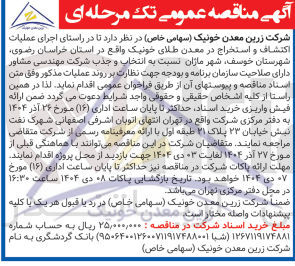 تصویر کوچک آگهی انتخاب و جذب شرکت مهندسی مشاور 