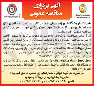 تصویر کوچک آگهی تامین اتاق مسقف فلزی