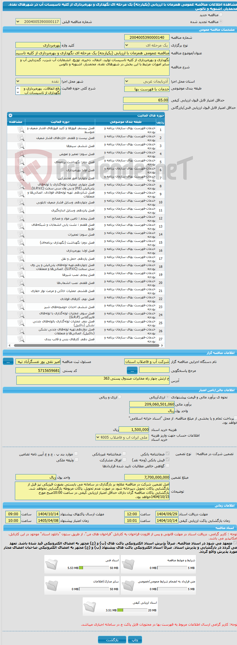 تصویر کوچک آگهی مناقصه عمومی همزمان با ارزیابی (یکپارچه) یک مرحله ای نگهداری و بهره‌برداری از کلیه تاسیسات آب در شهرهای نقده، محمدیار، اشنویه و نالوس