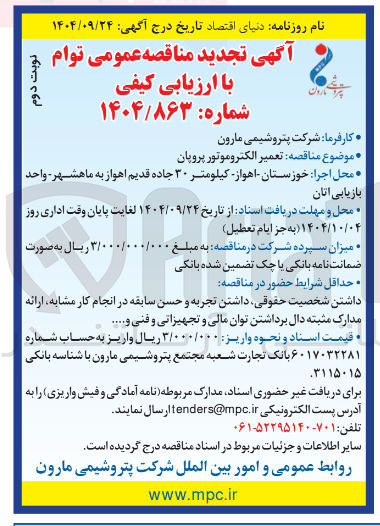 تصویر کوچک آگهی تعمیر الکتروموتور پروپان