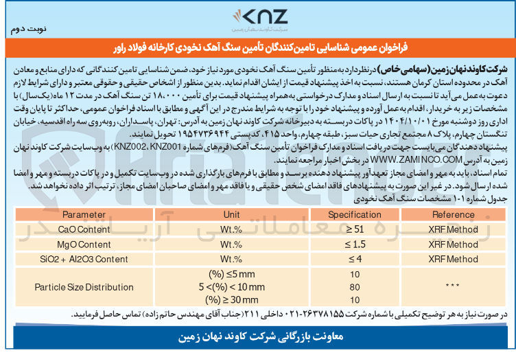 تصویر کوچک آگهی  تأمین سنگ آهک نخودی