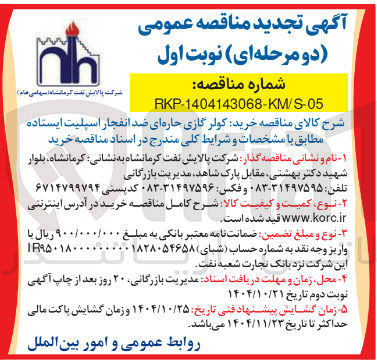 تصویر کوچک آگهی  خرید کولر گازی حاره ای ضد انفجار اسپلیت ایستاده 