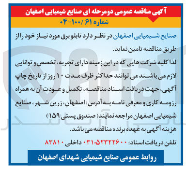 تصویر کوچک آگهی تامین  تابلو برق 