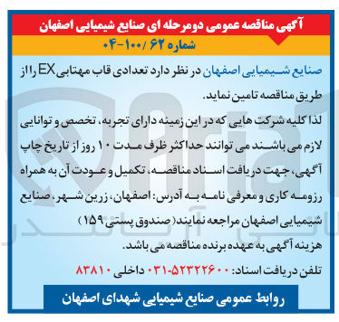 تصویر کوچک آگهی تامین تعدادی قاب مهتابی EX