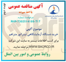 تصویر کوچک آگهی خرید دستگاه آزمایشگاهی تیتراتور متراهم