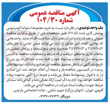 تصویر کوچک آگهی خرید مجموعه استوانه آلومینیومی پوشش کاری شده ( کد ۶۷ ) 
