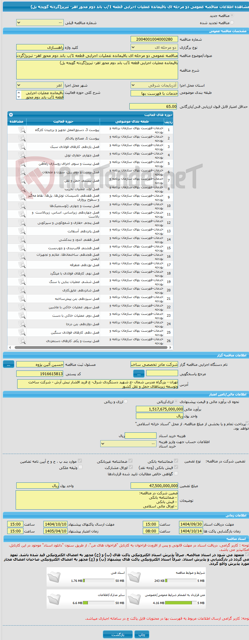 تصویر کوچک آگهی مناقصه عمومی دو مرحله ای باقیمانده عملیات اجرایی قطعه 1/ب باند دوم محور اهر- تبریز(گردنه گویجه بل)