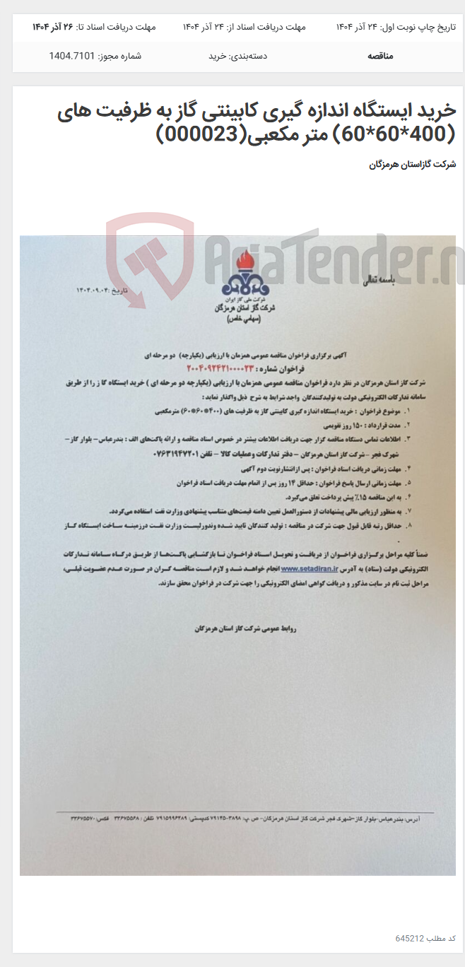 تصویر کوچک آگهی خرید ایستگاه اندازه گیری کابینتی گاز به ظرفیت های (400*60*60) متر مکعبی(000023)