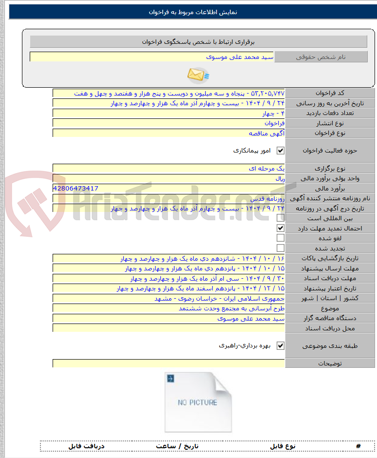 تصویر کوچک آگهی طرح آبرسانی به مجتمع وحدت ششتمد