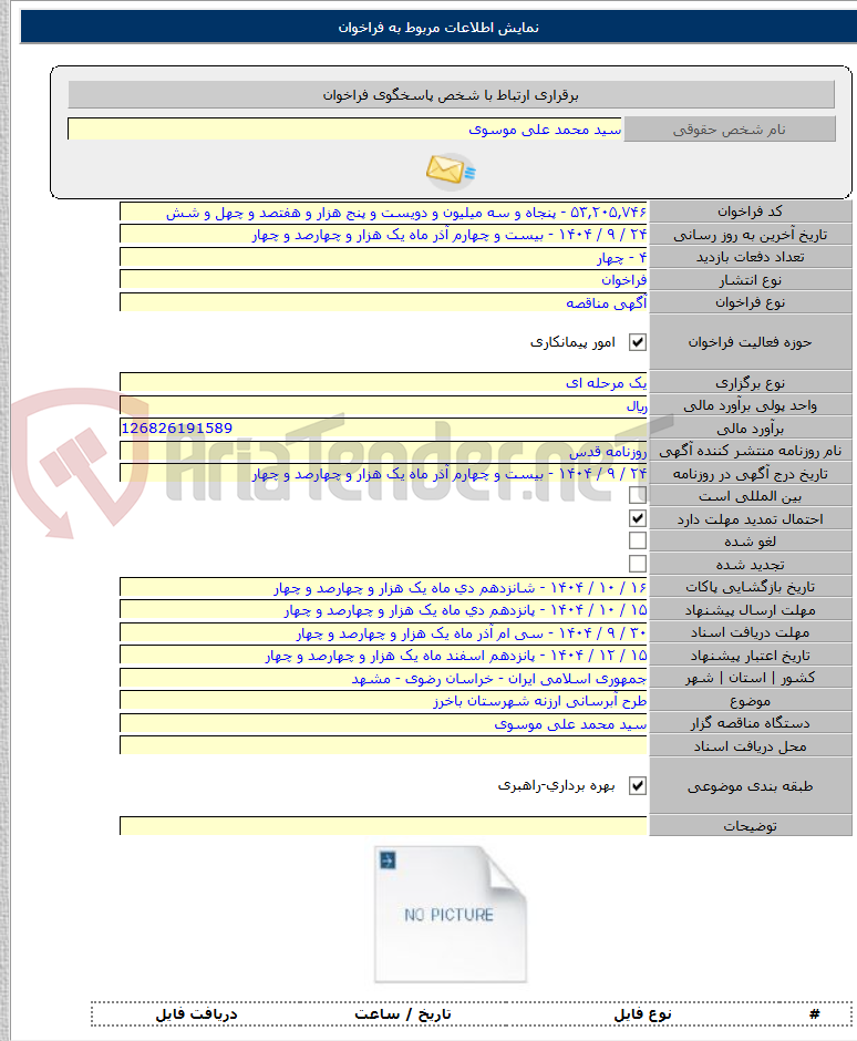 تصویر کوچک آگهی طرح آبرسانی ارزنه شهرستان باخرز