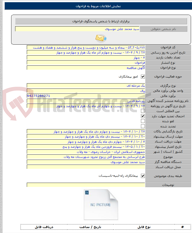 تصویر کوچک آگهی طرح ابرسانی به مجتمع آلی زرنوخ تجرود شهرستان مه ولات