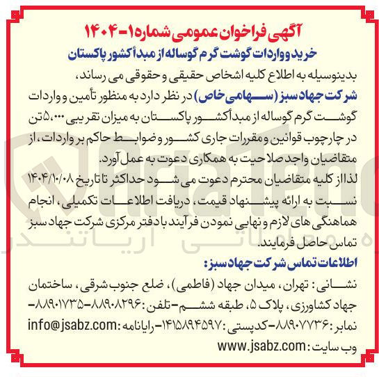 تصویر کوچک آگهی خرید و واردات گوشت گرم گوساله 