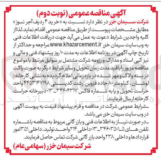 تصویر کوچک آگهی خرید ۴ ردیف آجر نسوز 