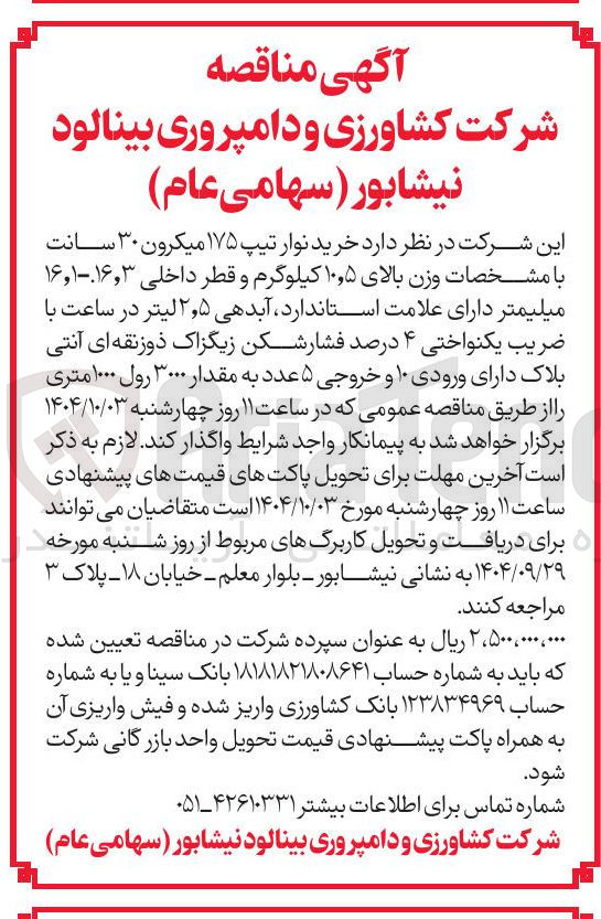 تصویر کوچک آگهی خرید نوار تیپ ۱۷۵ میکرون ۳۰ سانت