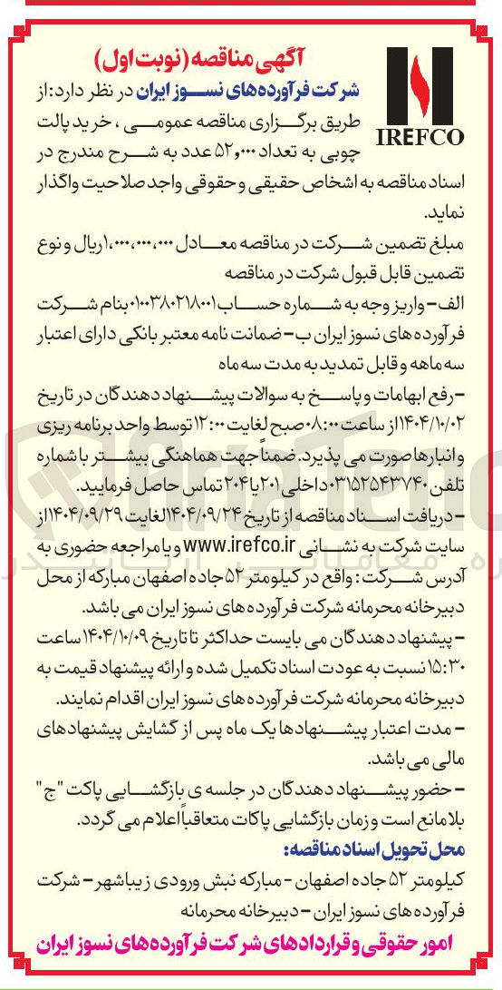 تصویر کوچک آگهی خرید پالت چوبی به تعداد ۵۲,۰۰۰ عدد