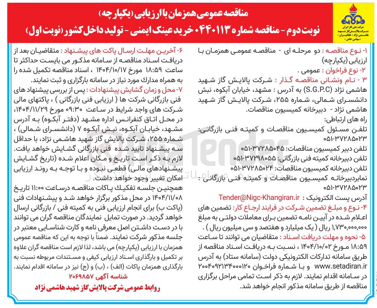 تصویر کوچک آگهی خرید عینک ایمنی 