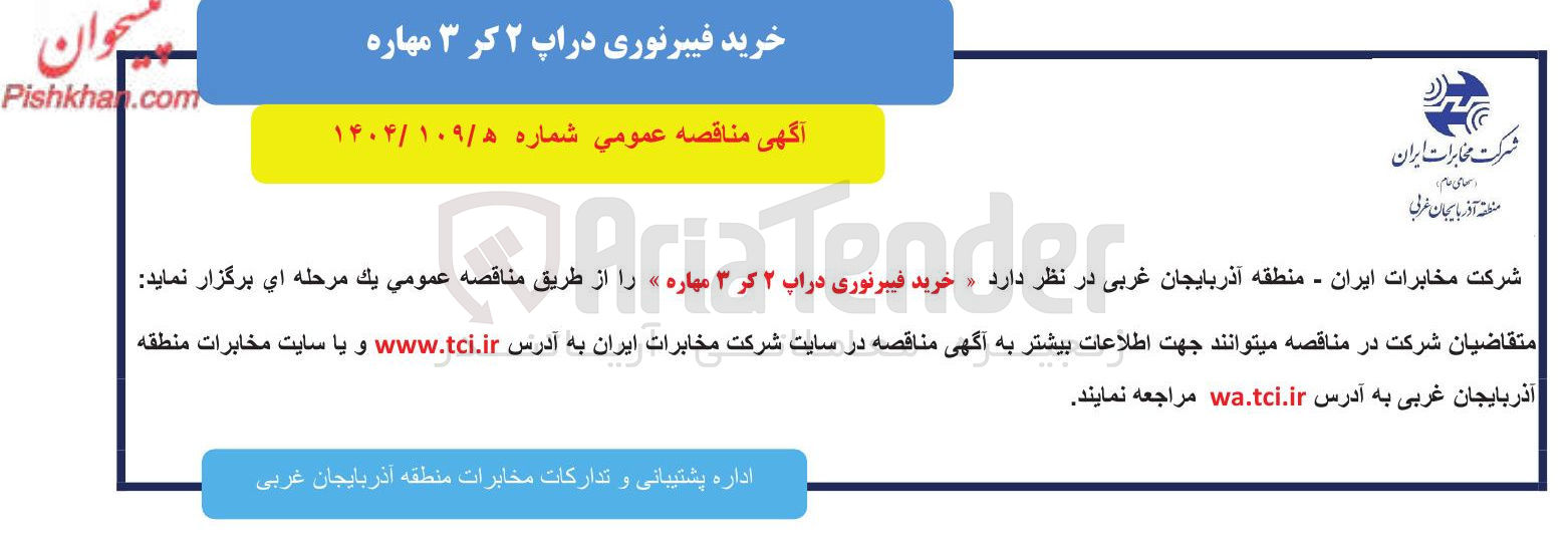 تصویر کوچک آگهی خرید خود فیبرنوری دراپ ۲ کر ۳ مهاره