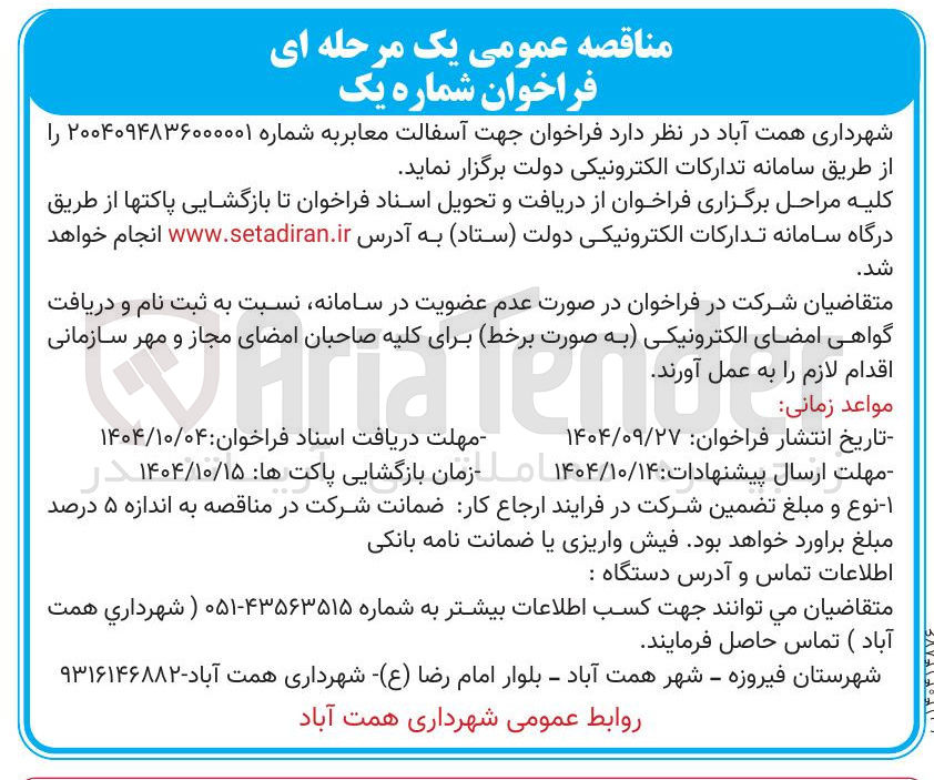 تصویر کوچک آگهی  آسفالت معابر 