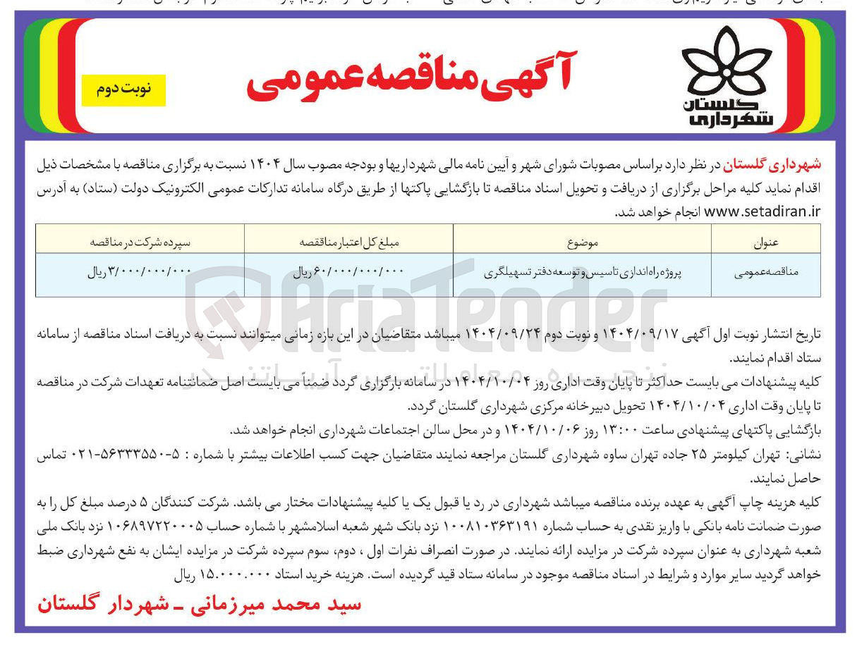 تصویر کوچک آگهی پروژه راه اندازی تاسیس و توسعه دفتر تسهیلگری 
