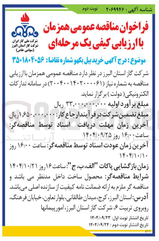 تصویر کوچک آگهی خرید بیل بکهو 