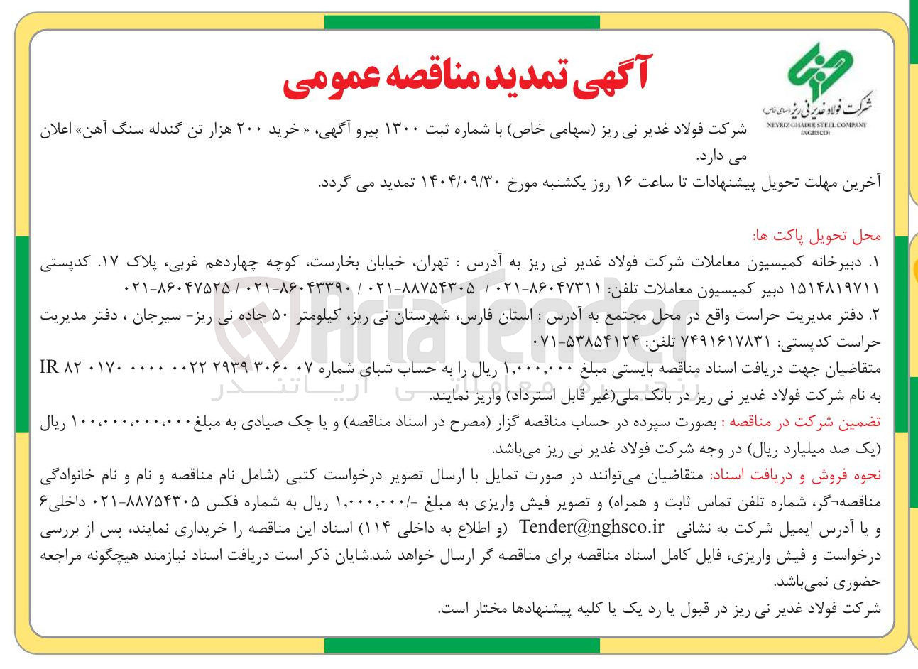 تصویر کوچک آگهی خرید ۲۰۰ هزار تن گندله سنگ آهن 