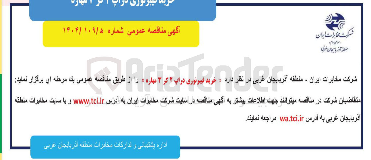 تصویر کوچک آگهی خرید فیبرنوری دراپ ۲ کر ۳ مهاره